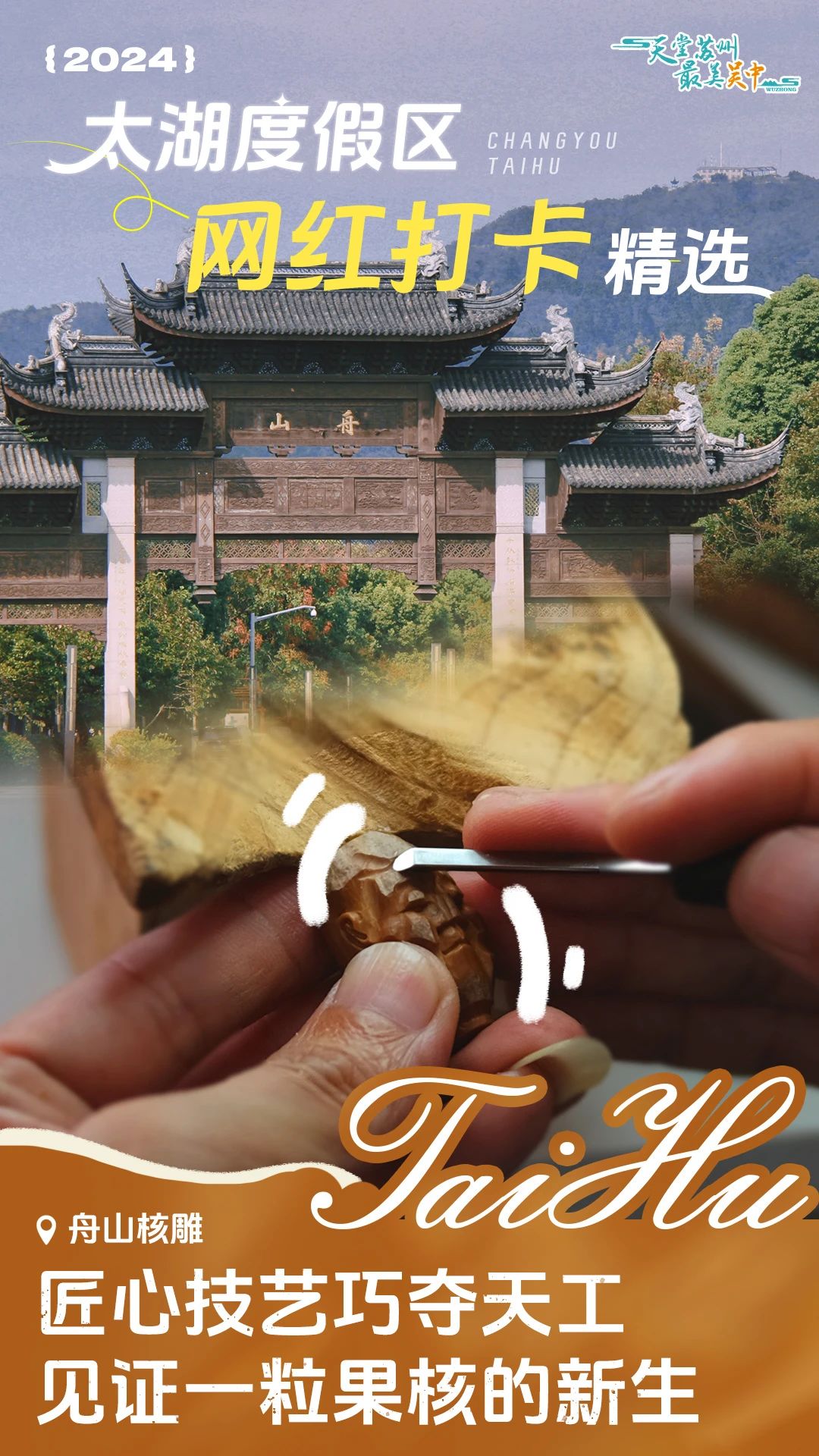新玩法！吴中太湖年度网红打卡精选来了