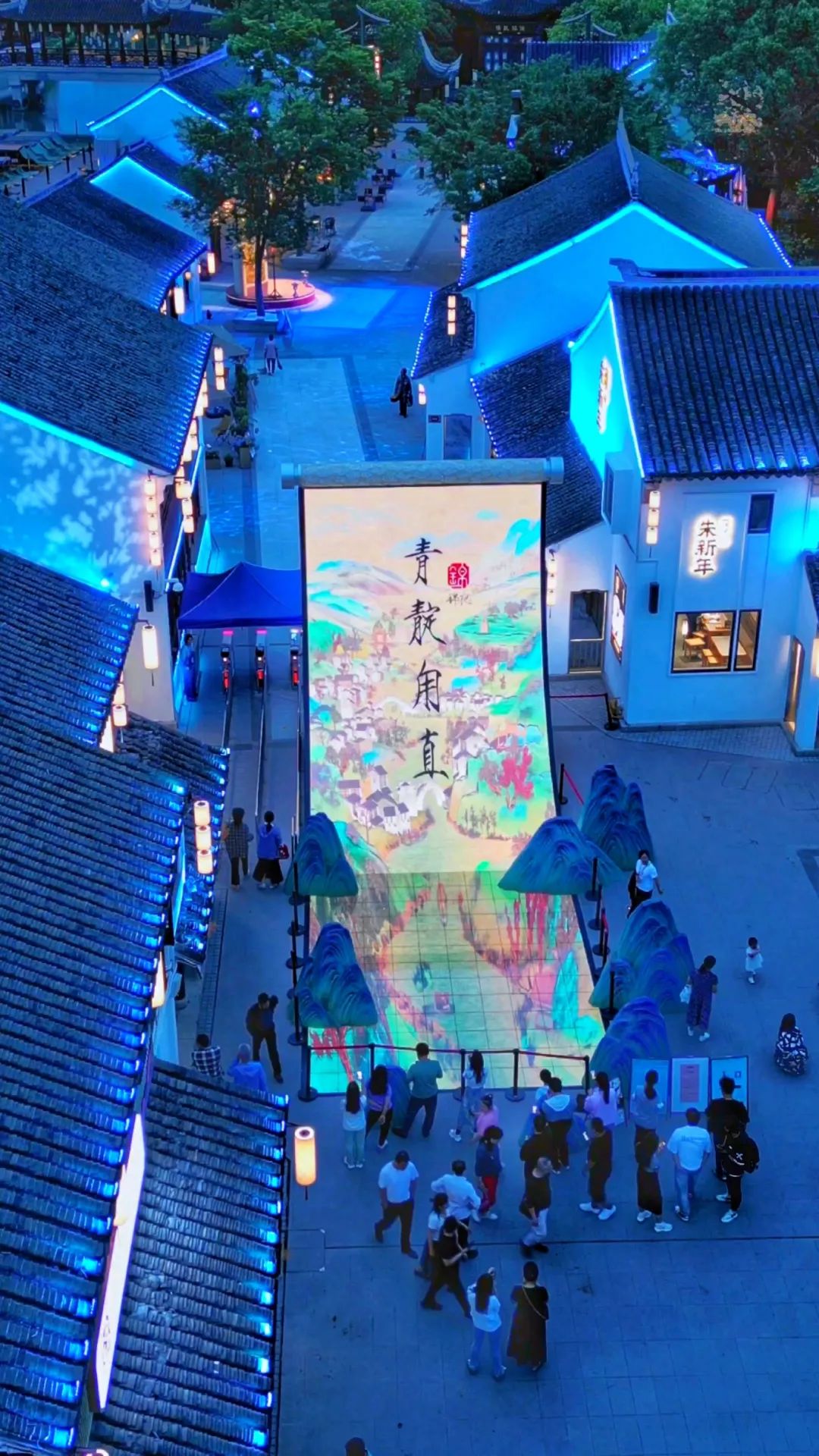 来看看镜头下的甪直~