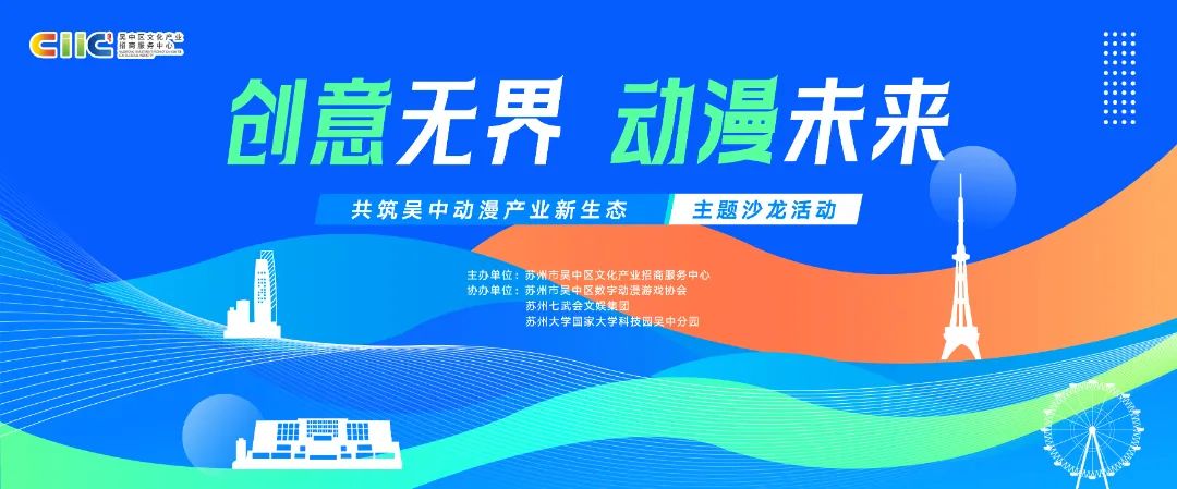 创意无界，动漫未来——共筑动漫产业新生态主题沙龙活动圆满落幕