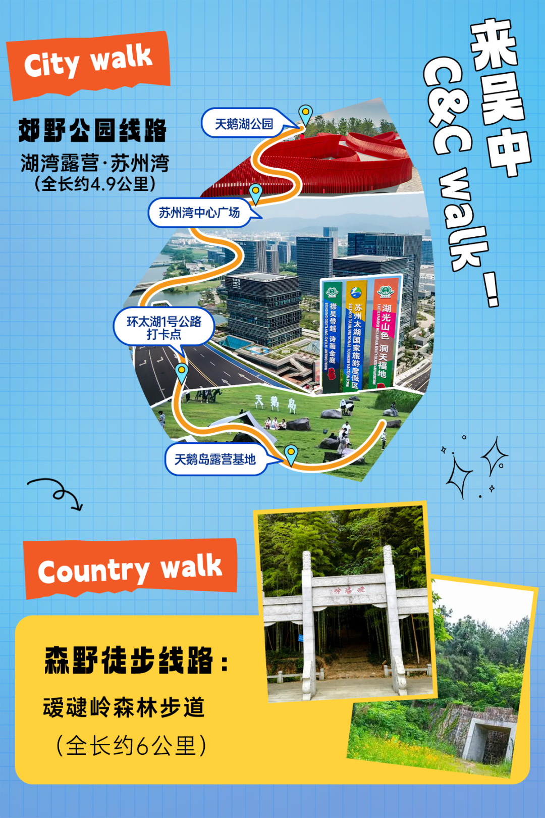 C&C walk！换种方式解锁吴中，怎么走都有意思！