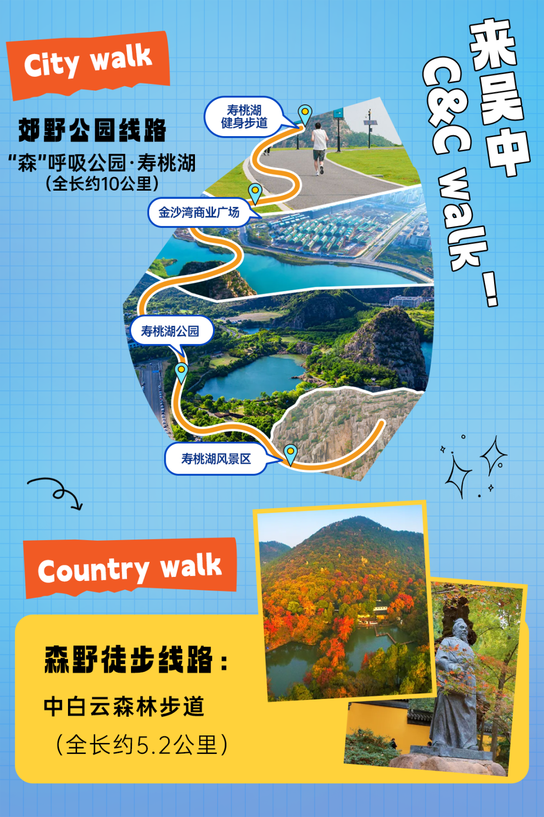 C&C walk！换种方式解锁吴中，怎么走都有意思！