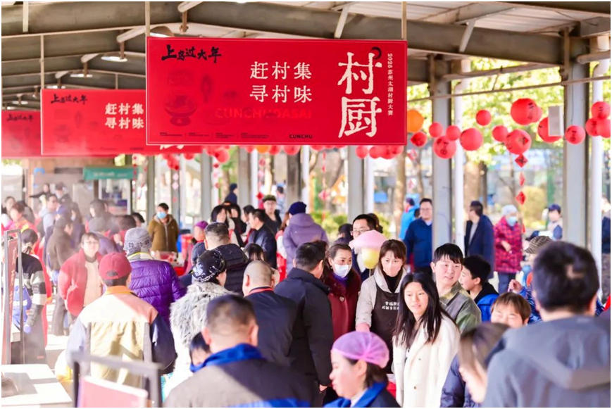 “赶村集•寻村味 上岛过大年”春节活动暨2025苏州太湖村厨大赛圆满举办