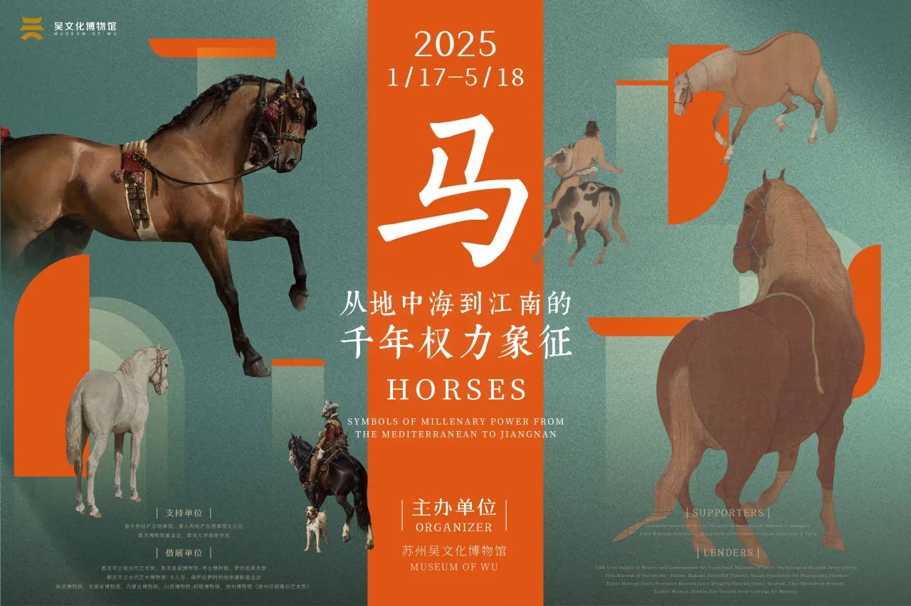 “马——从地中海到江南的千年权力象征”特展正式开展