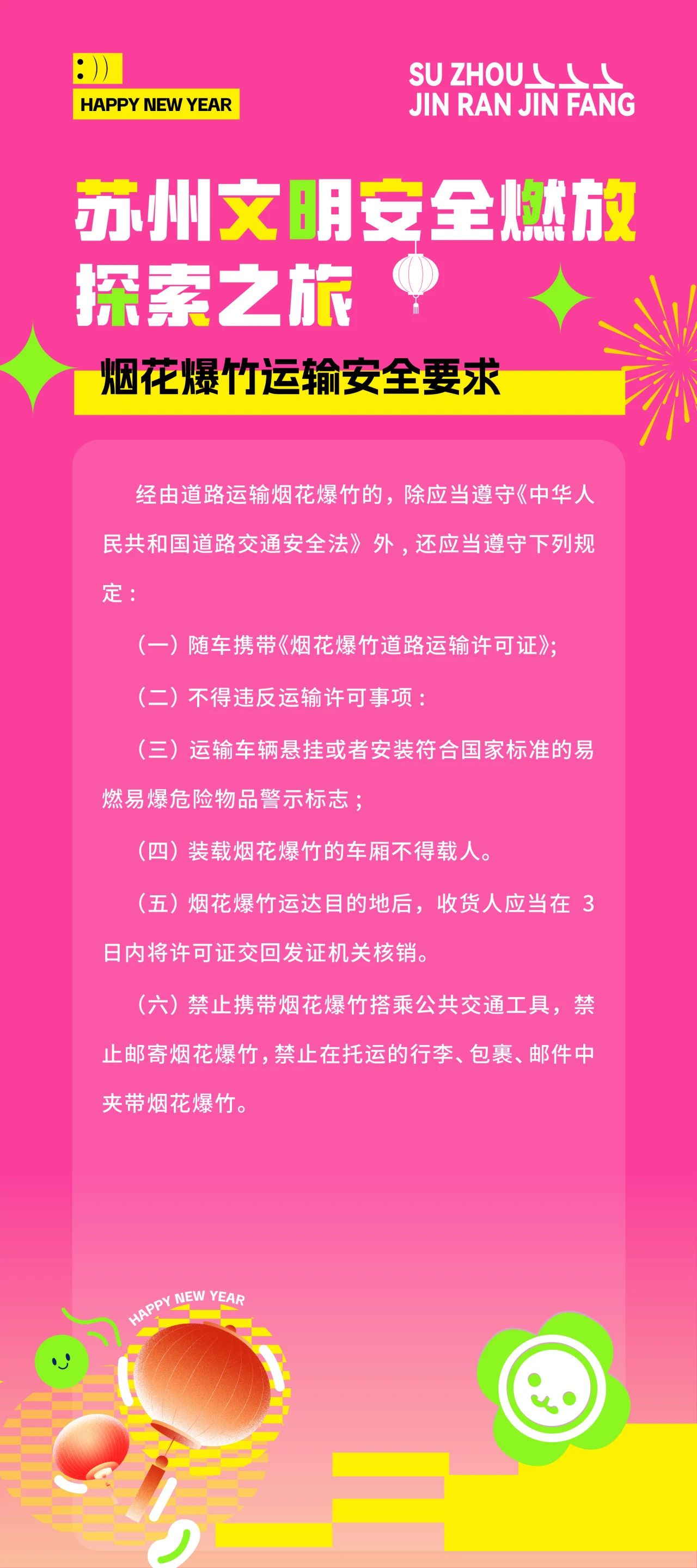 来吴中 过“酥”年丨禁放区域，有调整！