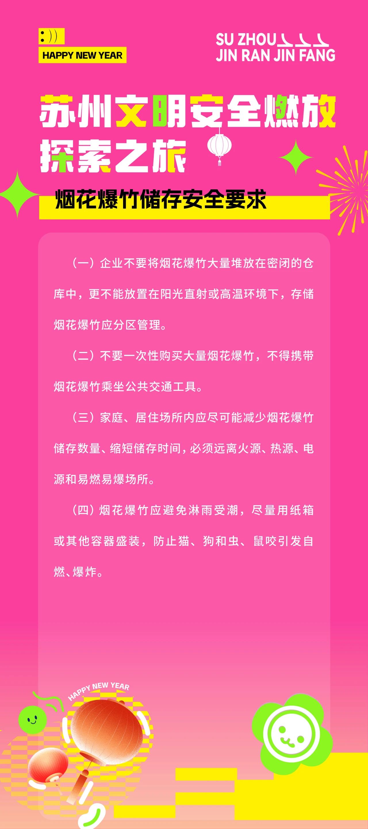 来吴中 过“酥”年丨禁放区域，有调整！