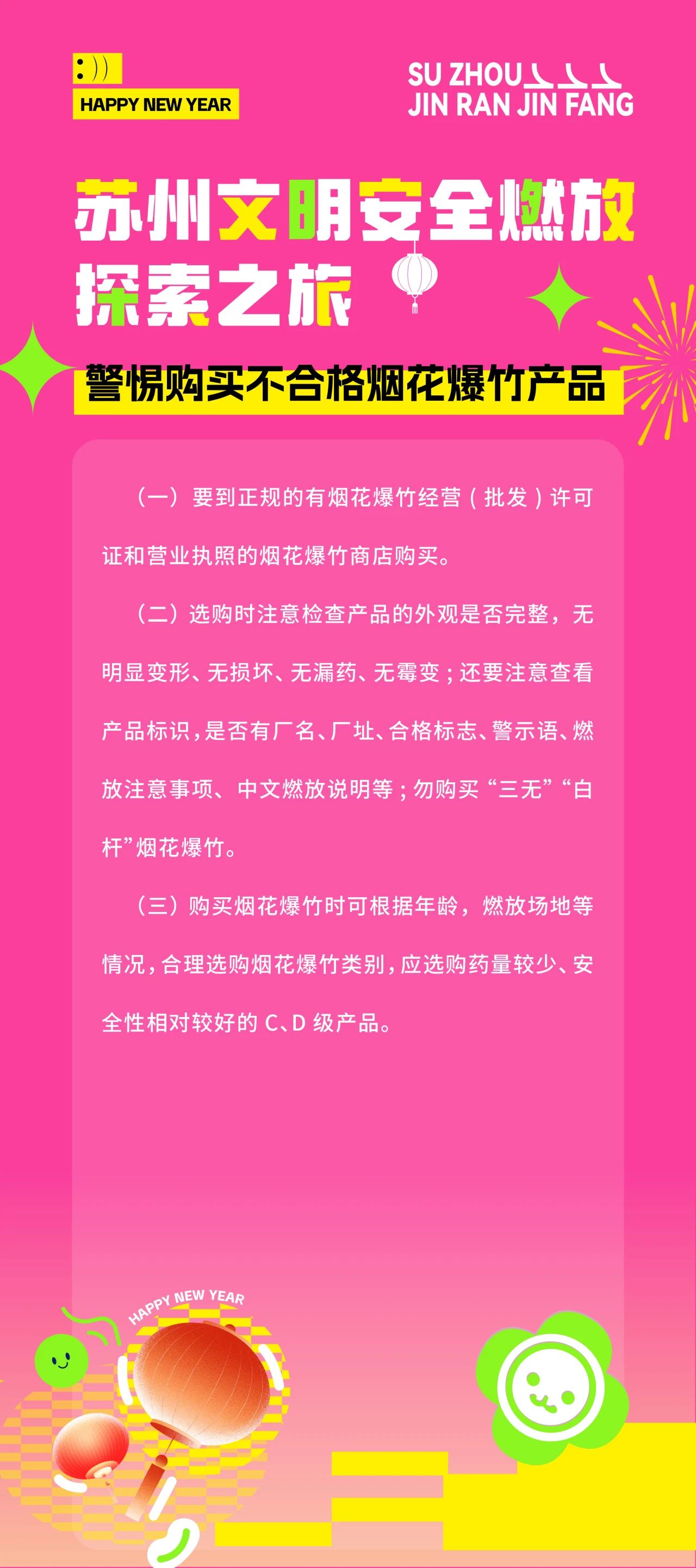 来吴中 过“酥”年丨禁放区域，有调整！
