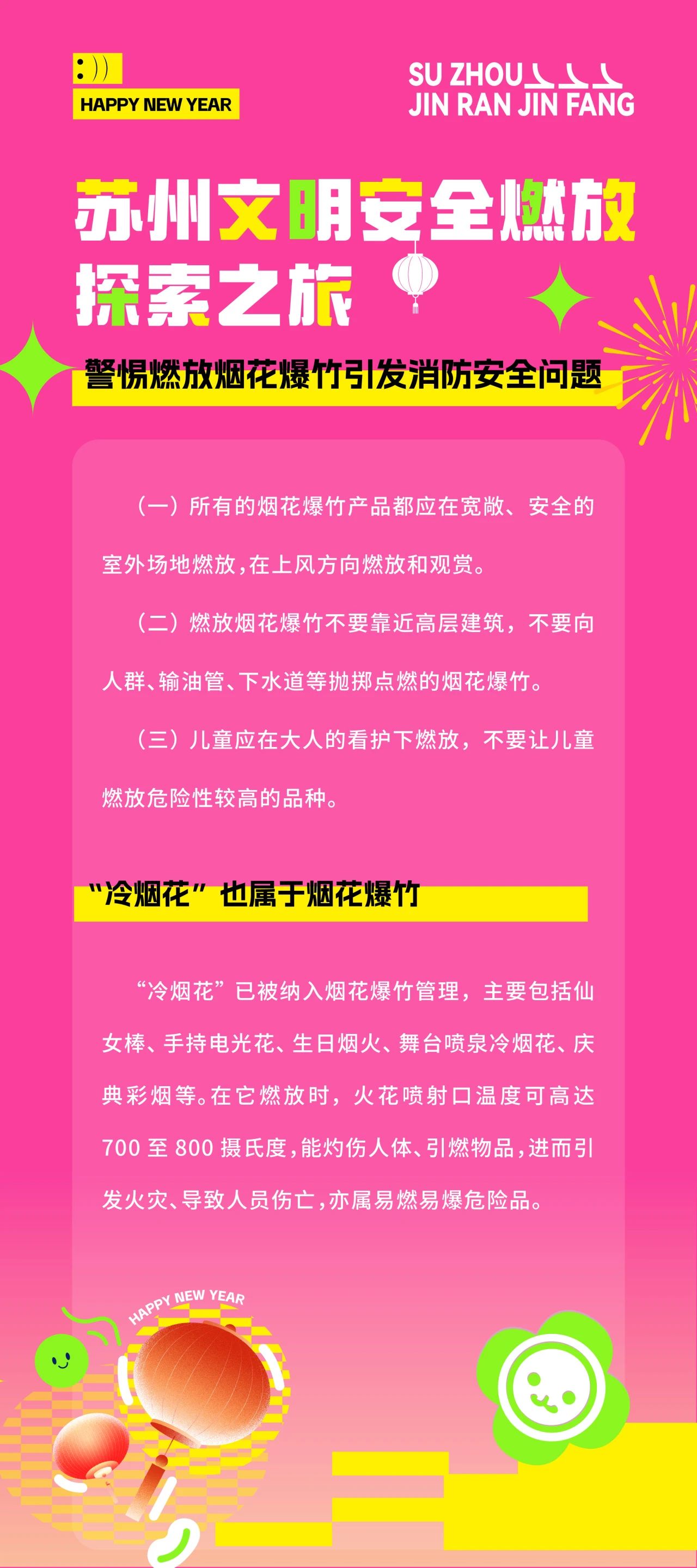 来吴中 过“酥”年丨禁放区域，有调整！