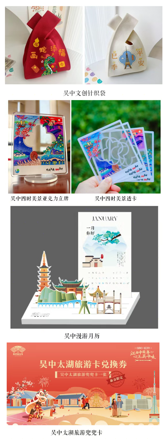 来吴中 过“酥”年丨集章打卡，千份首发“酥”式好礼等你拿！