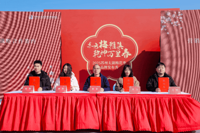 来吴中 过“酥”年丨梅花开日是新年！万份红包开抢！