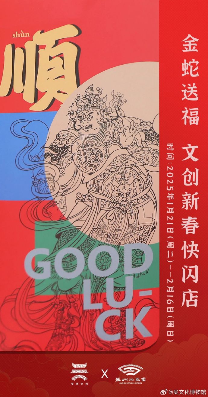 苏州吴文化博物馆文创新春快闪店又来啦！