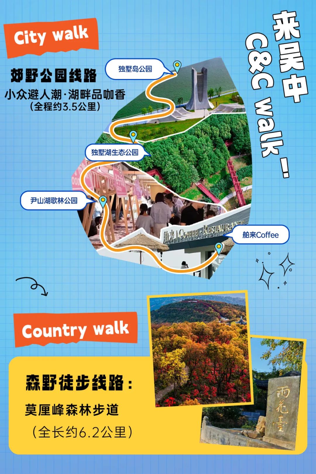C&C walk！避开人从众，这里也精彩！