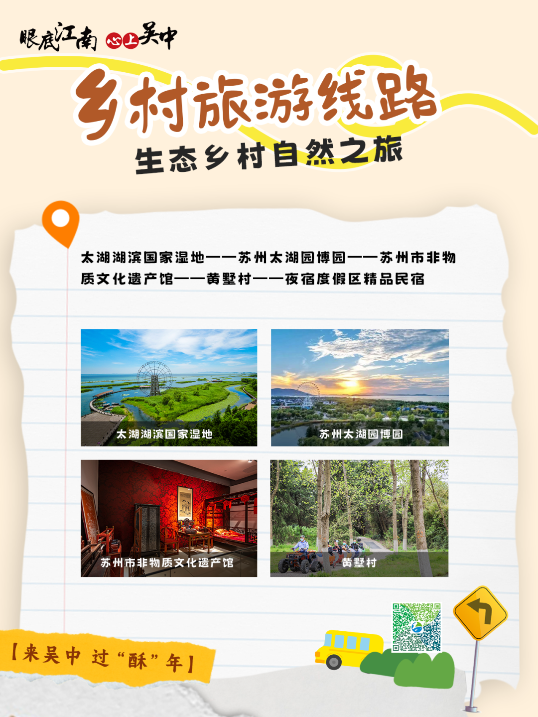 来吴中 过“酥”年丨到乡村，“趣”撒欢！