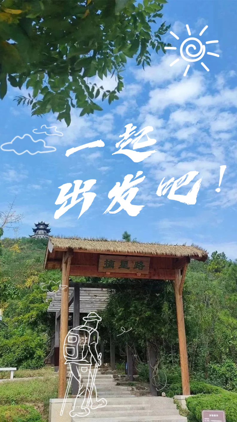迈开步，带上娃，投奔湖光山色去！
