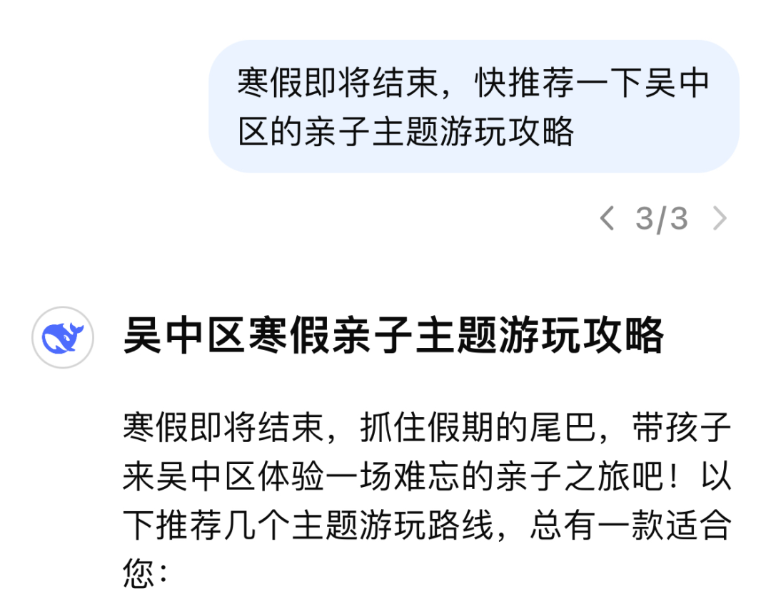 开学前跟着DeepSeek错峰遛个娃~