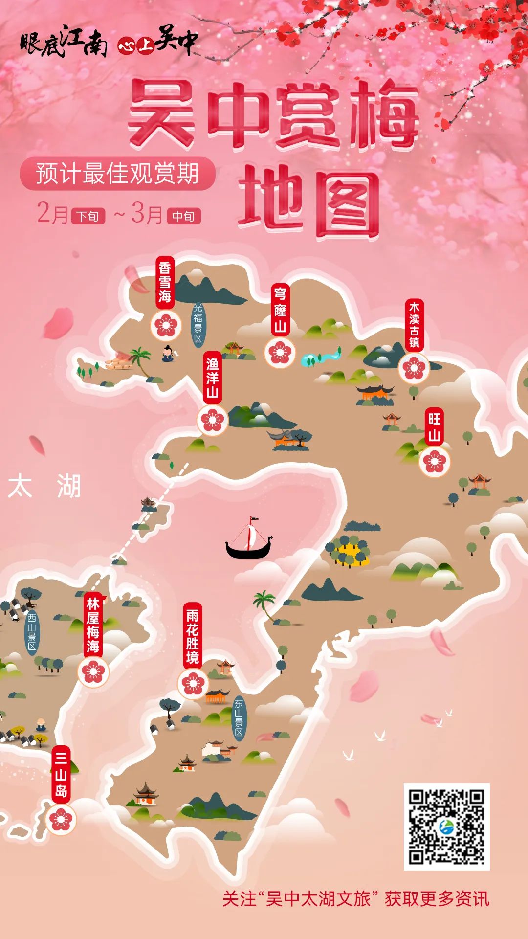开了！开了！跟着这份「赏梅地图」寻香去~