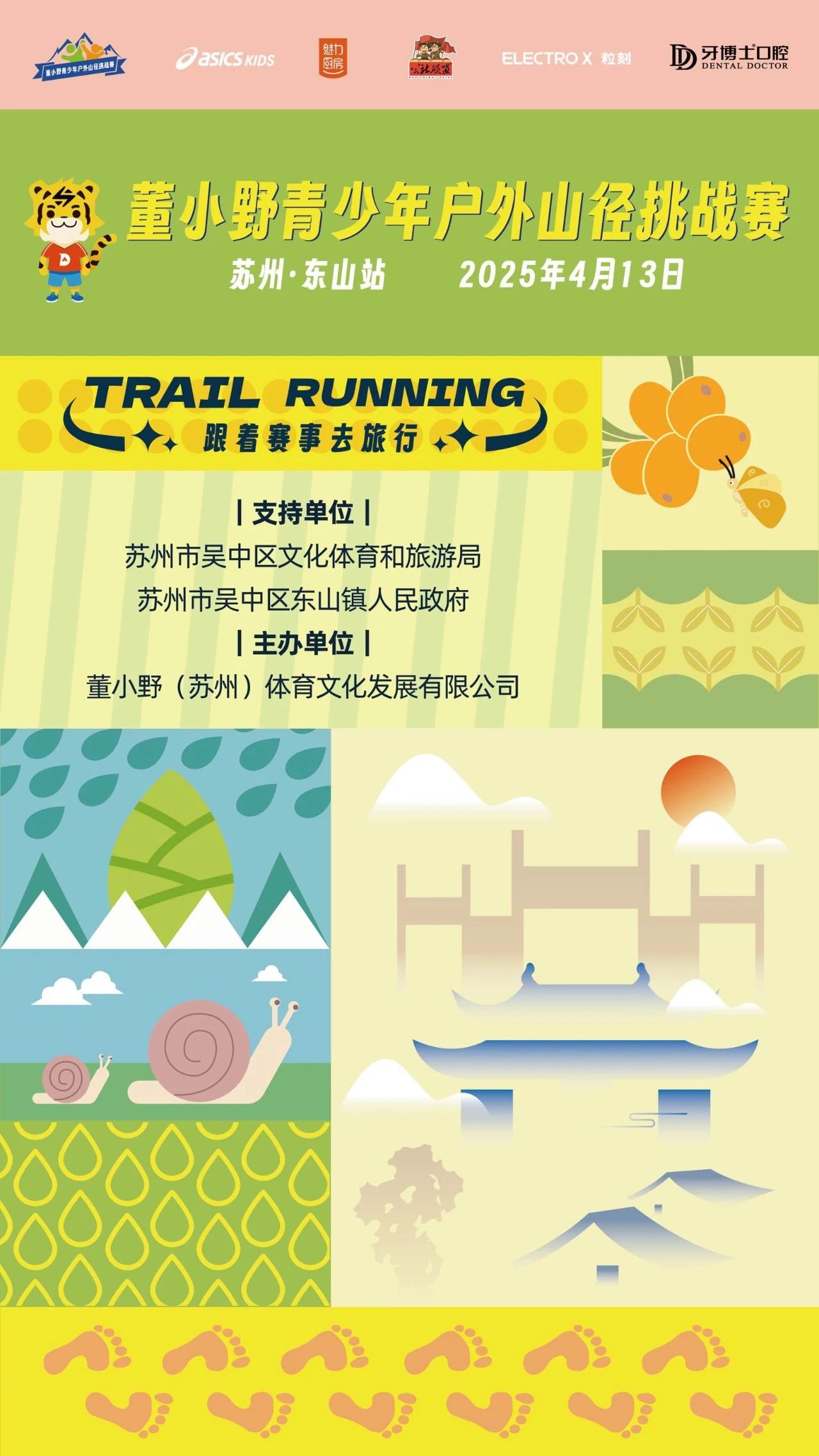 2025董小野青少年户外山径挑战赛（东山站）开启报名！