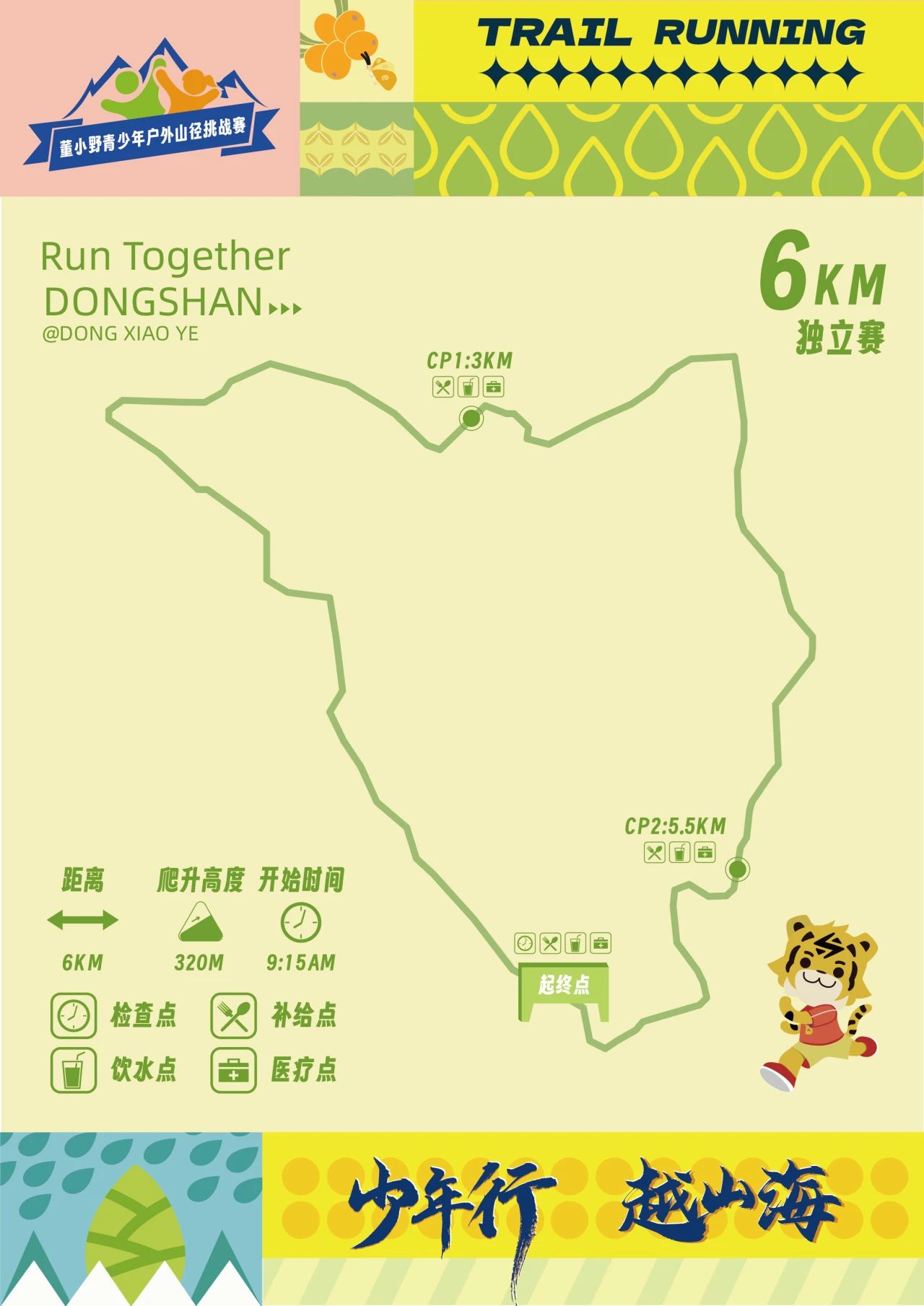 2025董小野青少年户外山径挑战赛（东山站）开启报名！