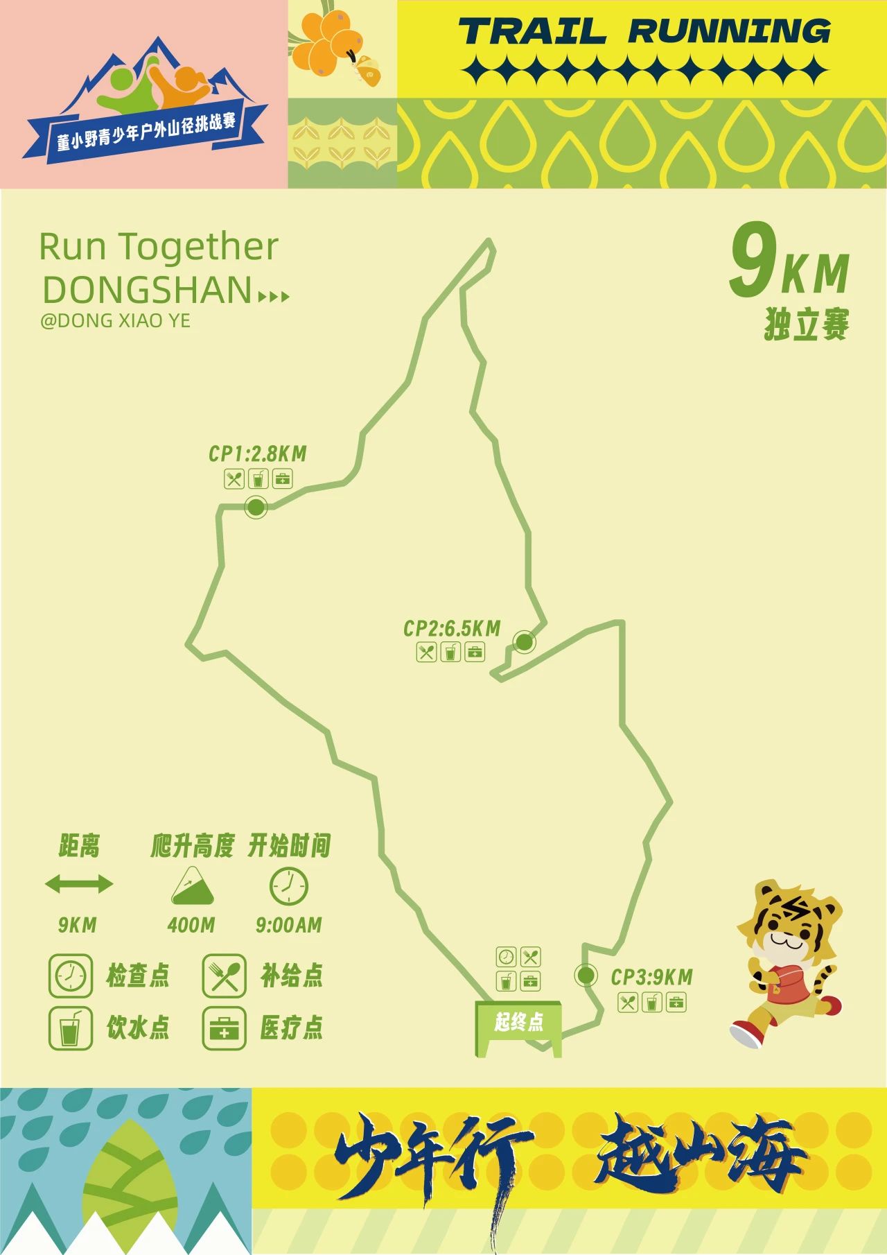 2025董小野青少年户外山径挑战赛（东山站）开启报名！