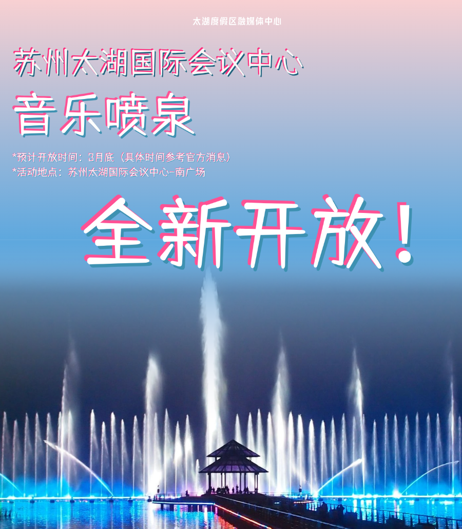 期待！即将全新开放！