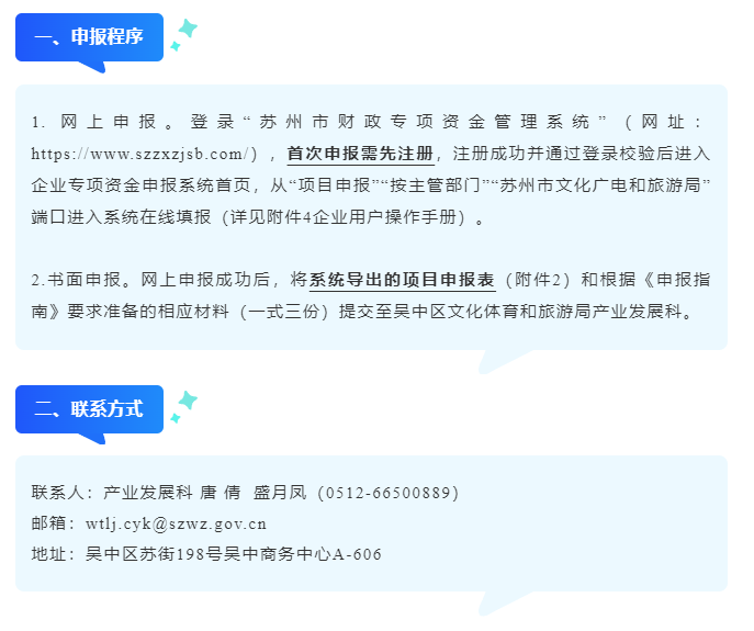 速看！2025年度苏州市文化产业发展专项资金项目申报开始啦！