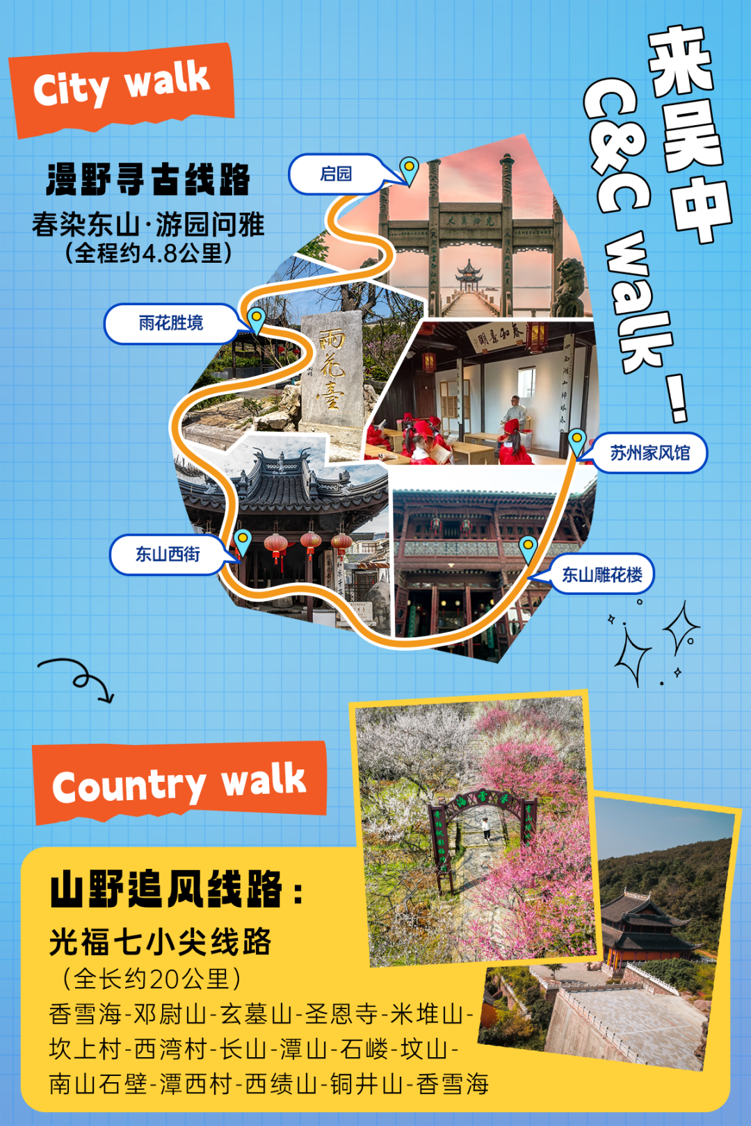 C&C walk！漫步千年雅韵，穿越湖山野趣~