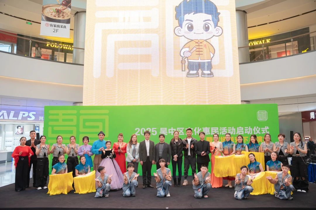 2025吴中区文化惠民活动启动仪式暨首场送戏下乡演出圆满完成！
