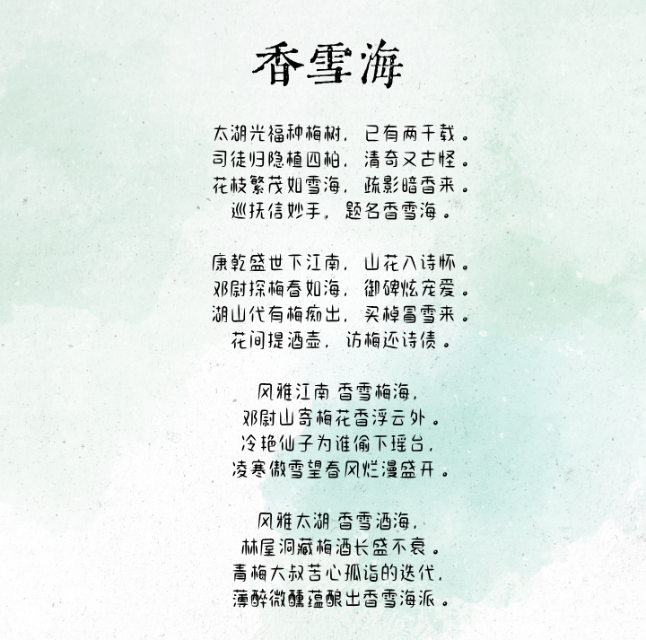 唱游香雪海，品赏太湖春，《香雪海》原创歌曲及MV应景出炉！