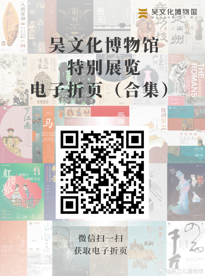 吴文化博物馆特别展览电子折页（合集）来喽！