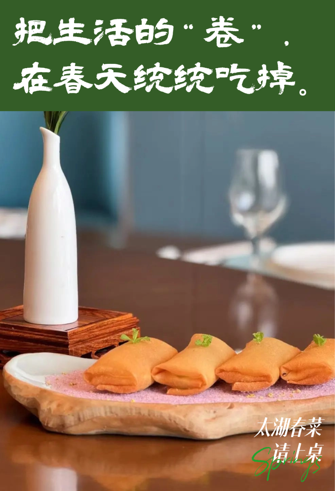 春菜已上桌！谁还没吃？
