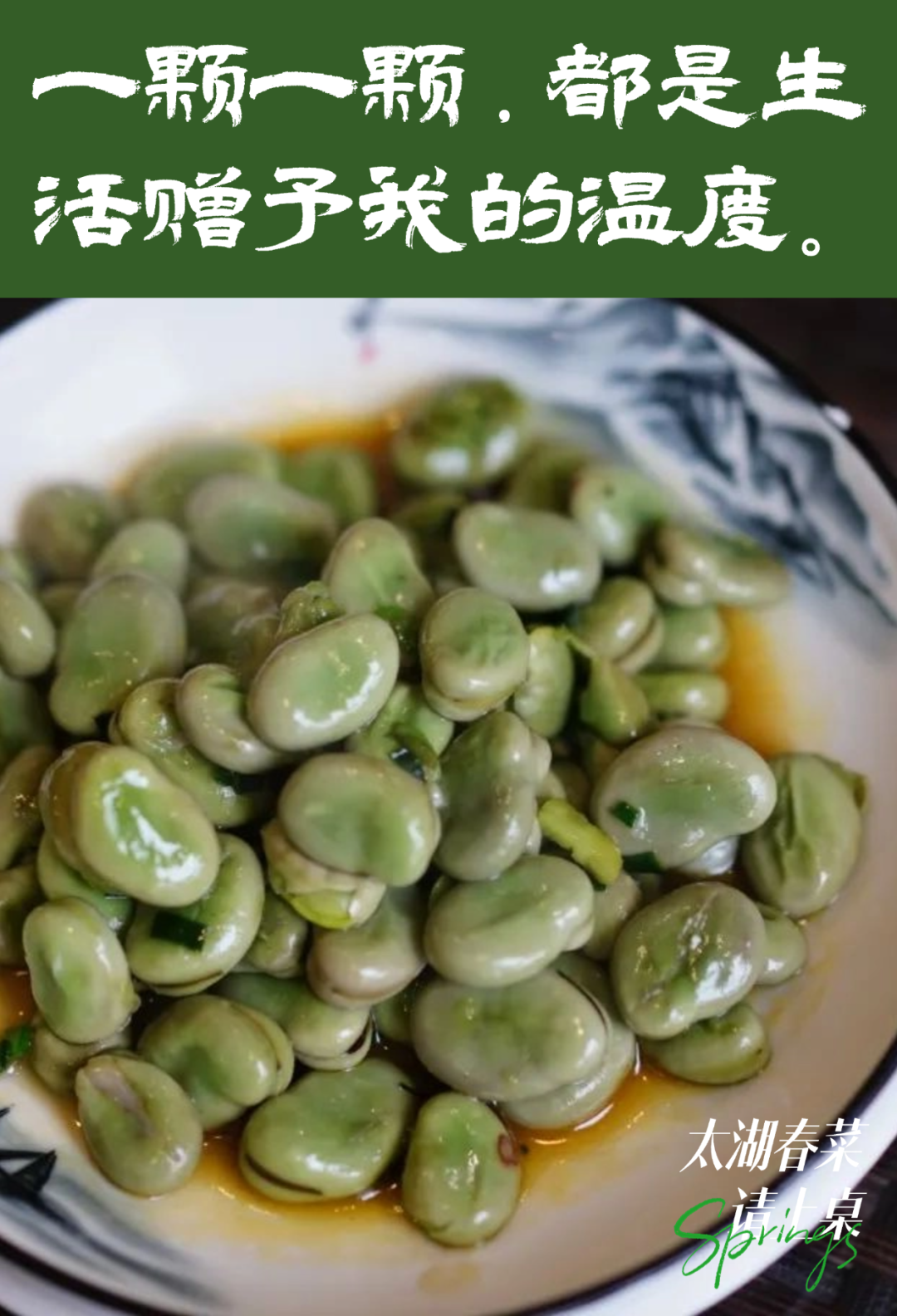 春菜已上桌！谁还没吃？