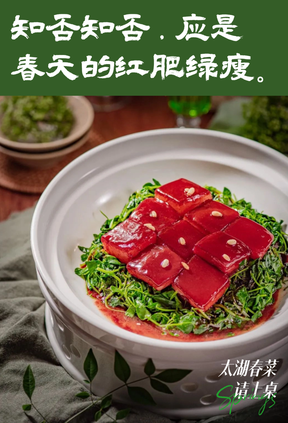 春菜已上桌！谁还没吃？