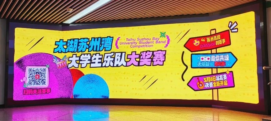 叮咚~太湖苏州湾大学生乐队大奖赛主题音乐专列已上线