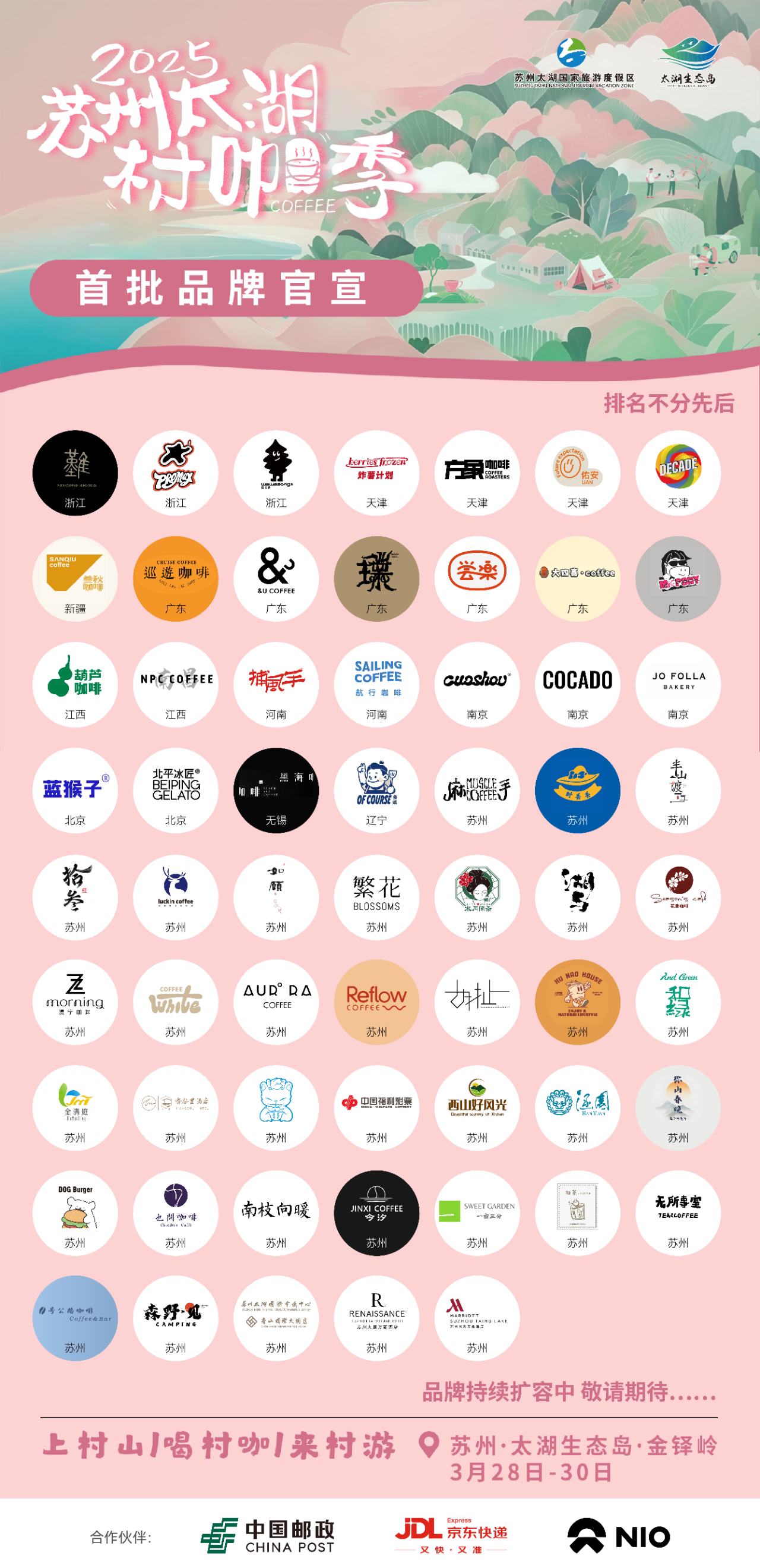 2025苏州太湖村咖季首批参展品牌官宣！