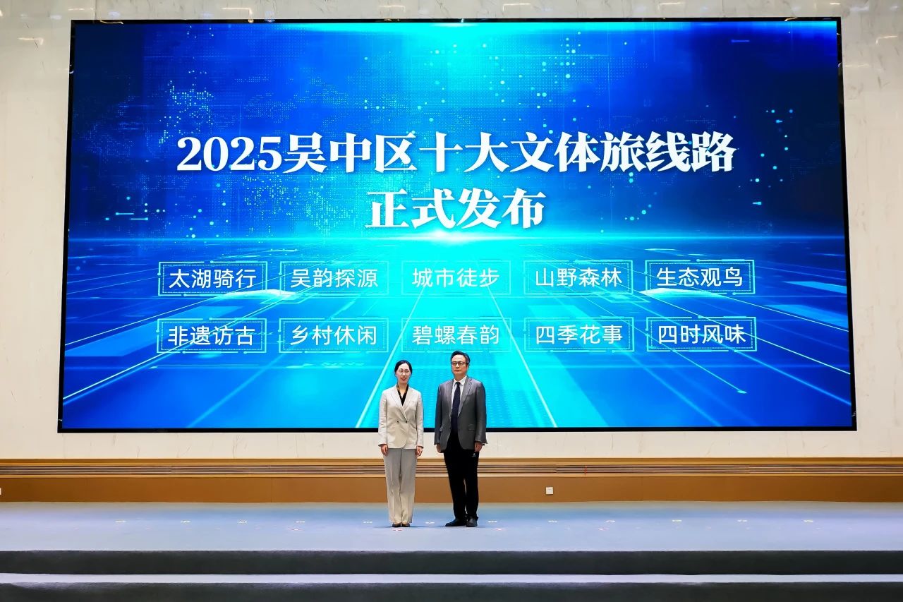 聚力打造文化强区！2025年吴中区文化产业高质量发展大会举行