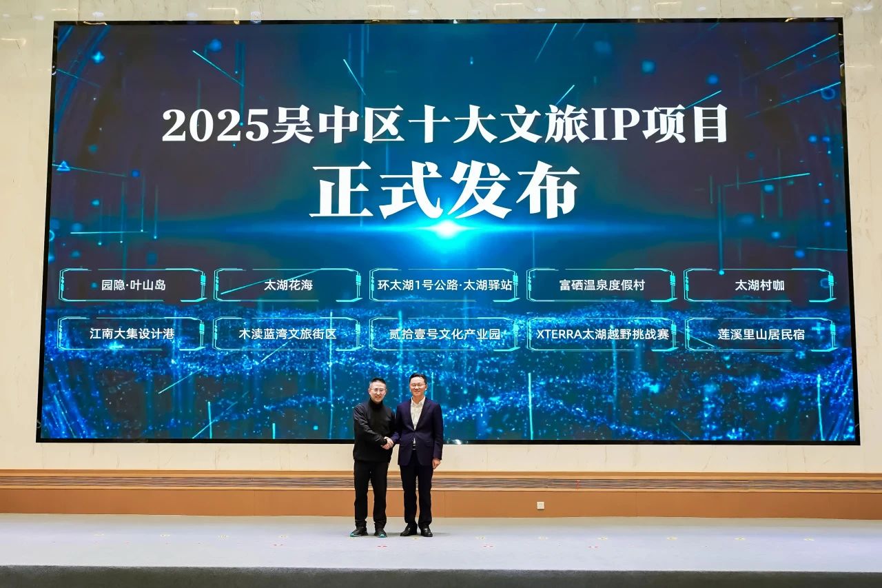聚力打造文化强区！2025年吴中区文化产业高质量发展大会举行