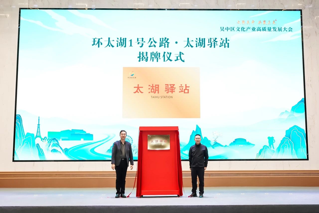 聚力打造文化强区！2025年吴中区文化产业高质量发展大会举行