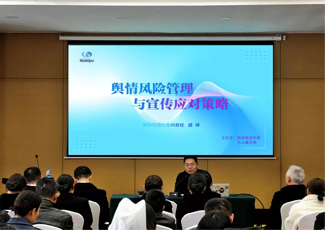 东山雕花楼开展《舆情风险管理与宣传应对策略》专题培训