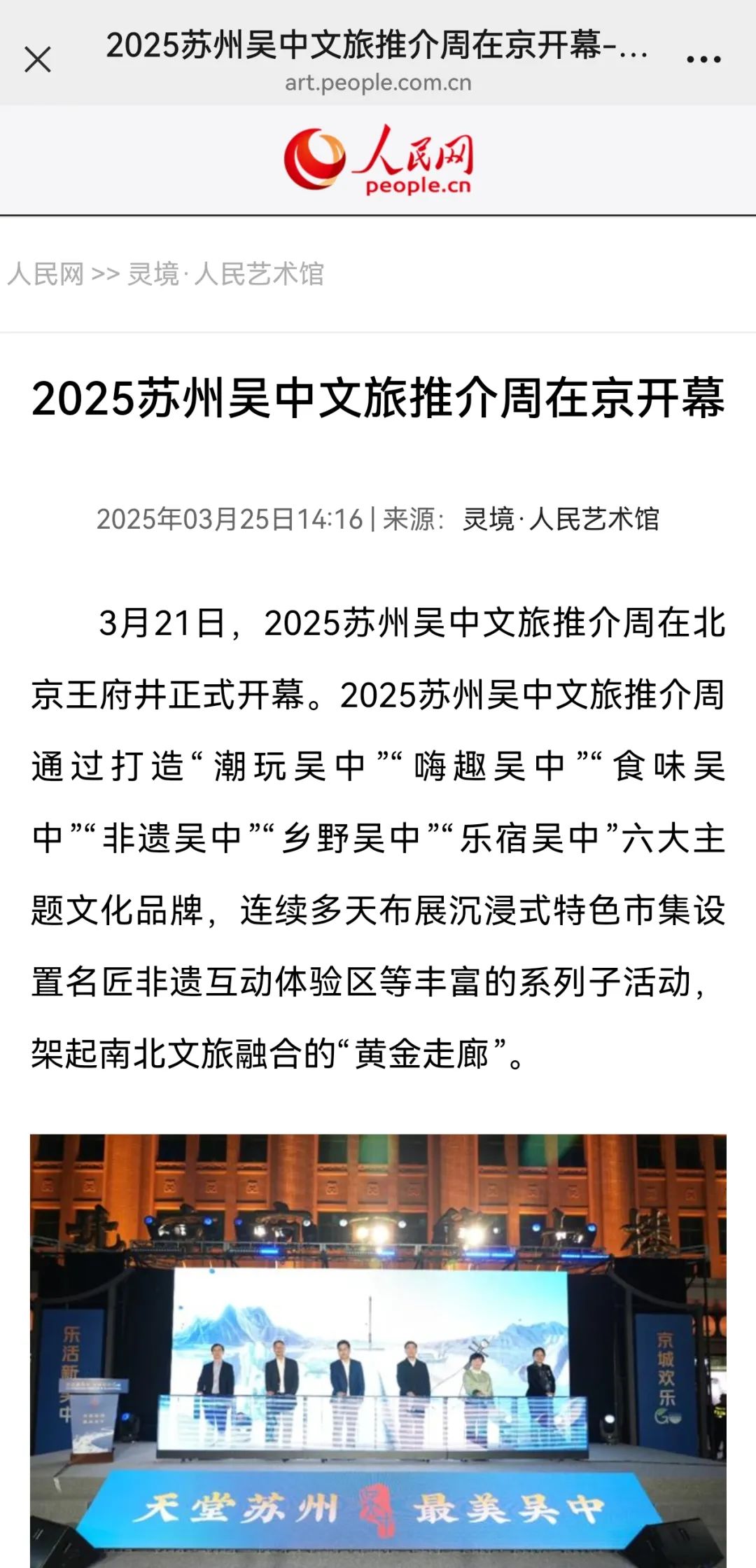 权威媒体关注！吴中文旅“破圈”新范式引发全网热议