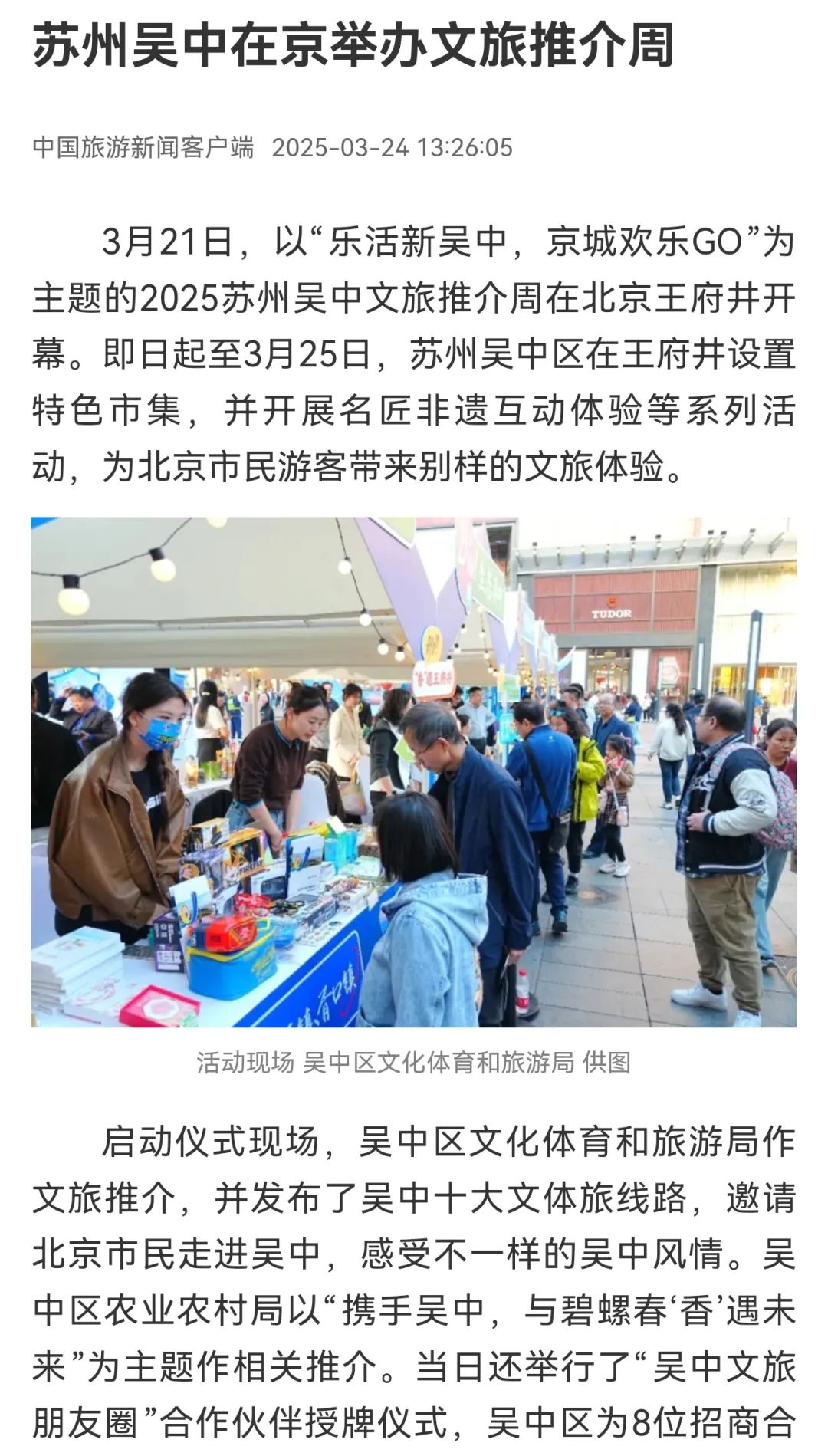 权威媒体关注！吴中文旅“破圈”新范式引发全网热议