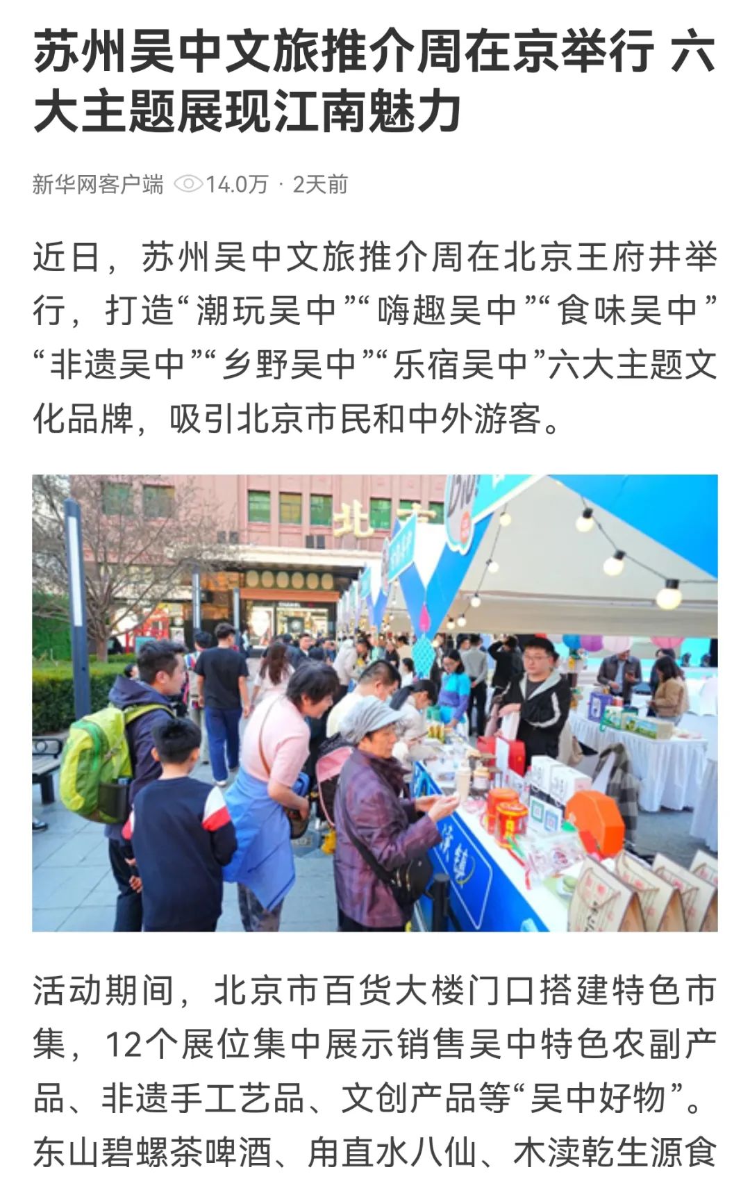 权威媒体关注！吴中文旅“破圈”新范式引发全网热议
