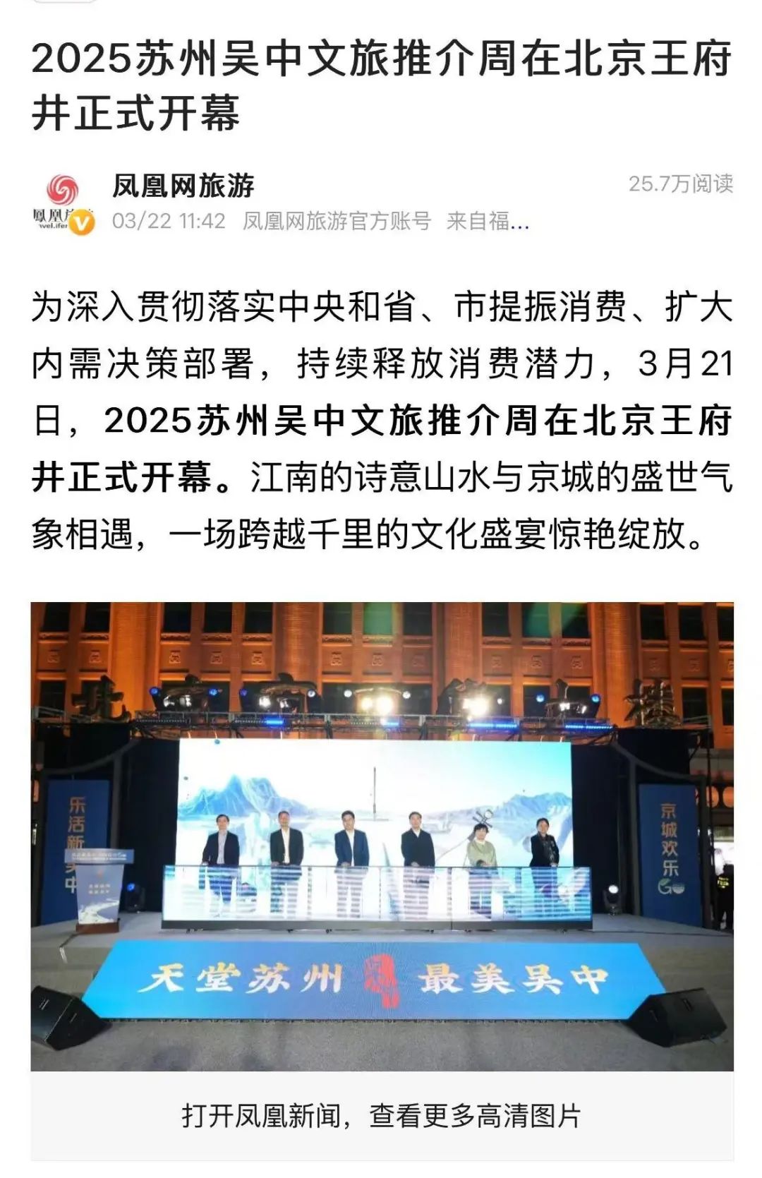 权威媒体关注！吴中文旅“破圈”新范式引发全网热议