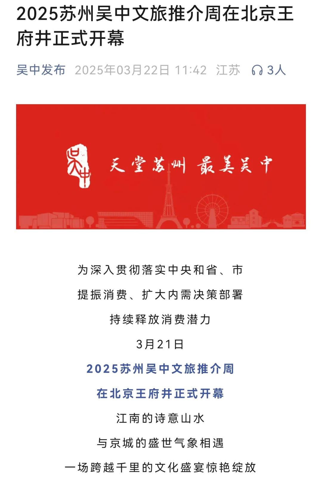 权威媒体关注！吴中文旅“破圈”新范式引发全网热议