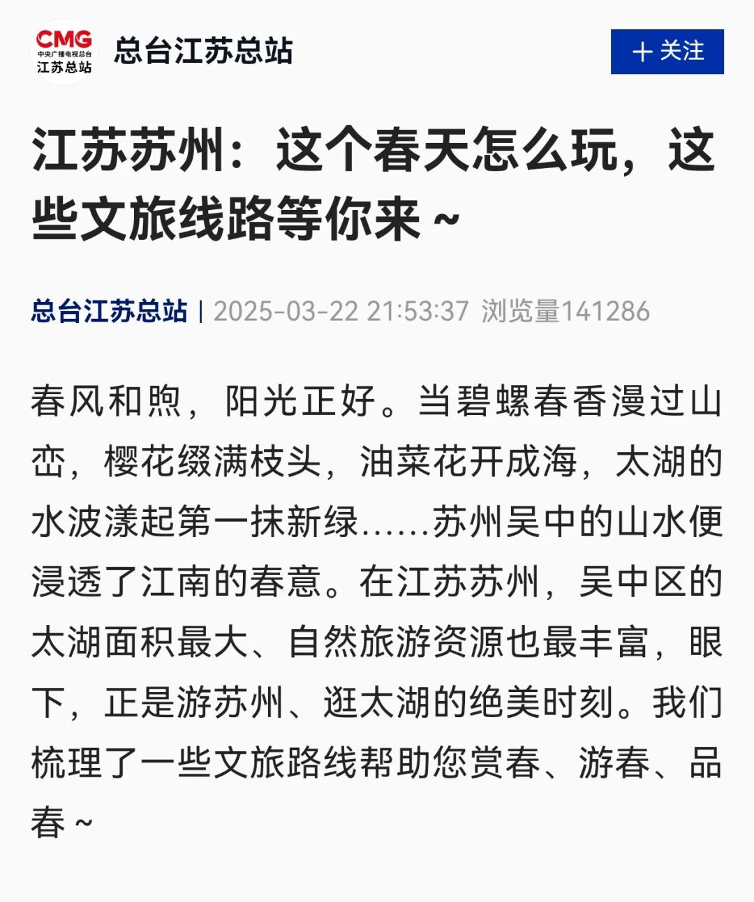 权威媒体关注！吴中文旅“破圈”新范式引发全网热议