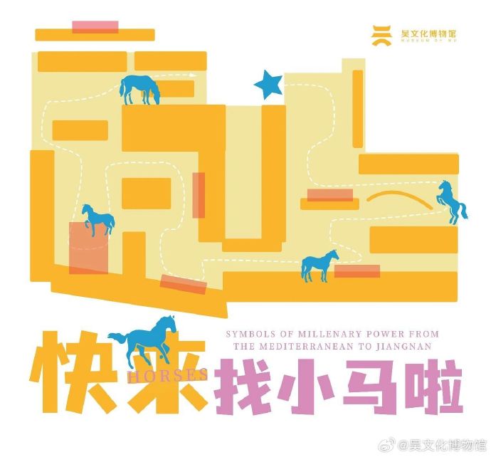 注意！活动+印章又来啦！展厅寻“马”启动！