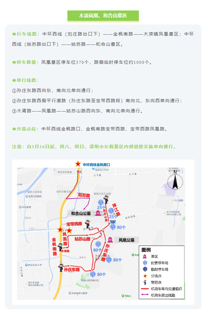 清明祭扫温馨提示~