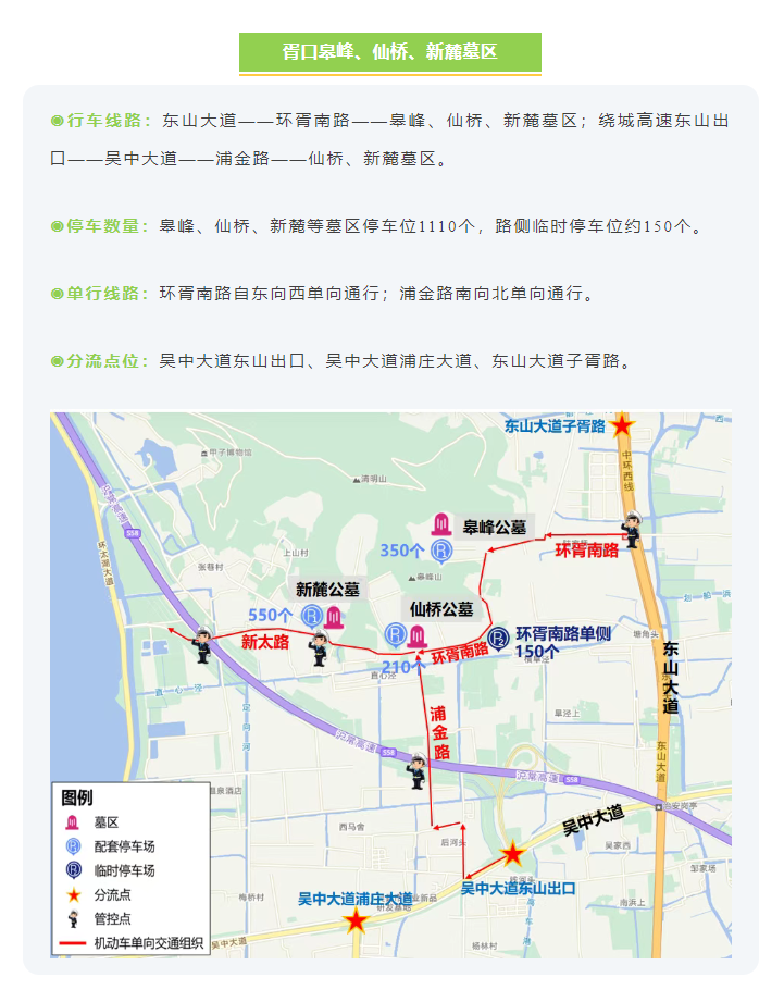 清明祭扫温馨提示~