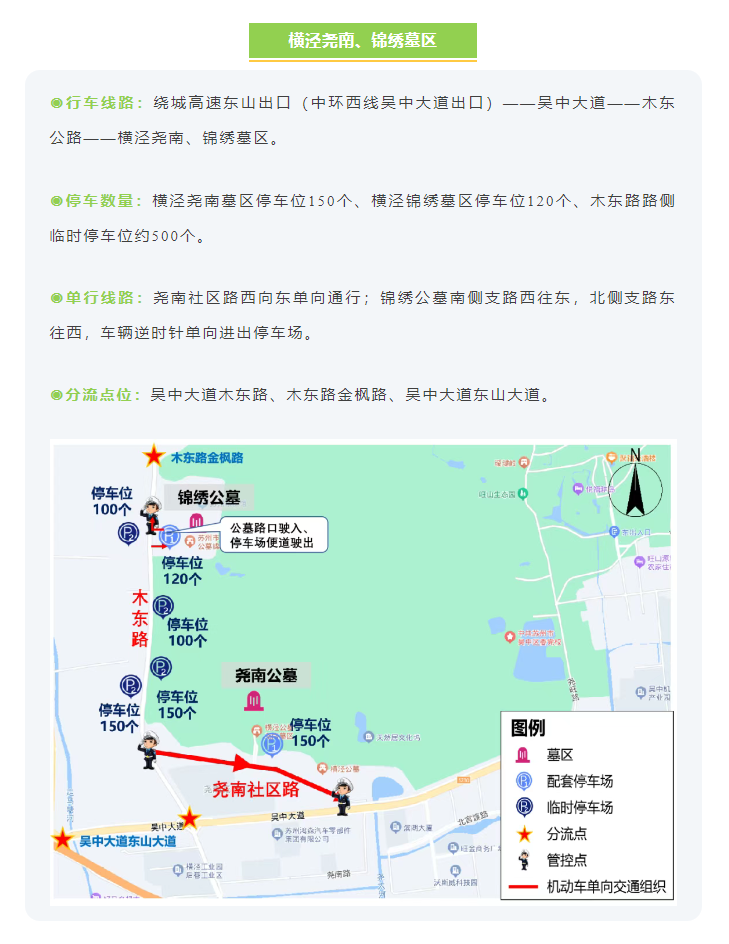 清明祭扫温馨提示~