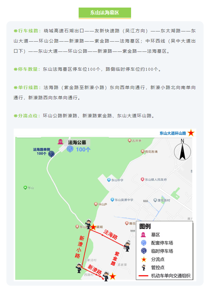 清明祭扫温馨提示~
