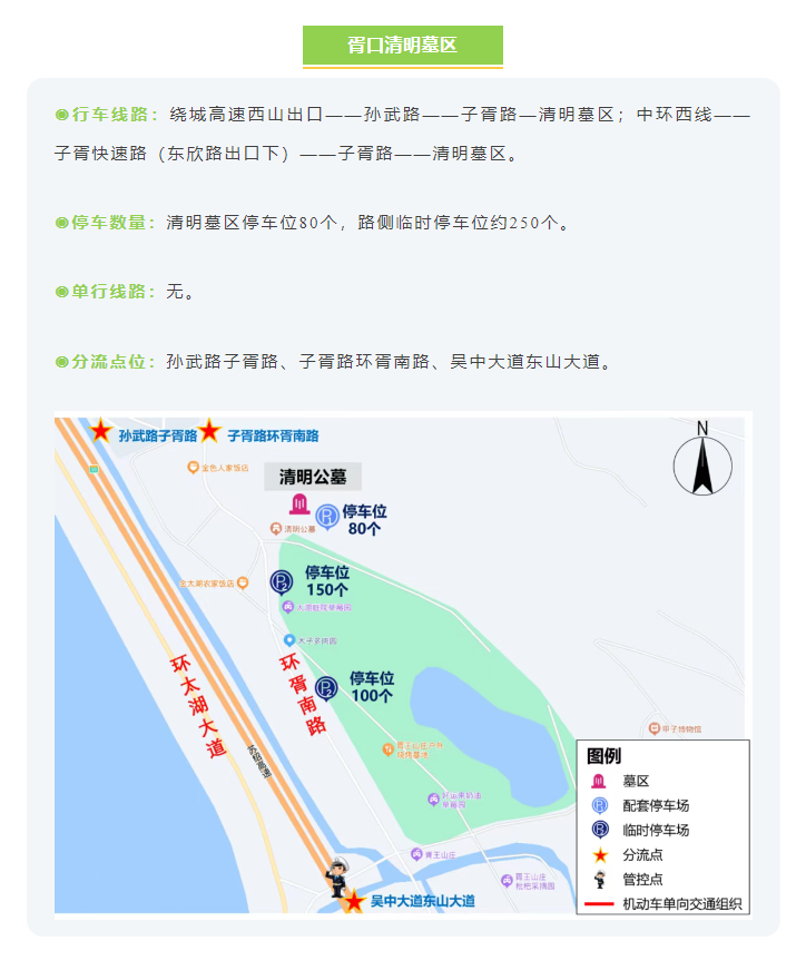 清明祭扫温馨提示~