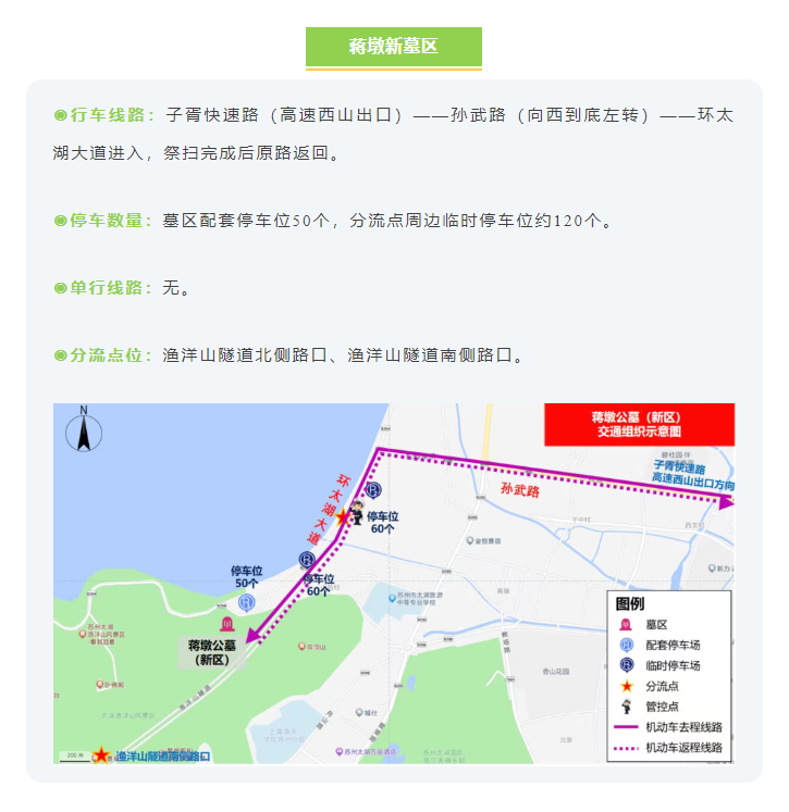 清明祭扫温馨提示~